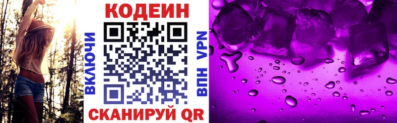 Кодеиновый сироп Lean Purple Drank  Купить закладки  Балашиха 